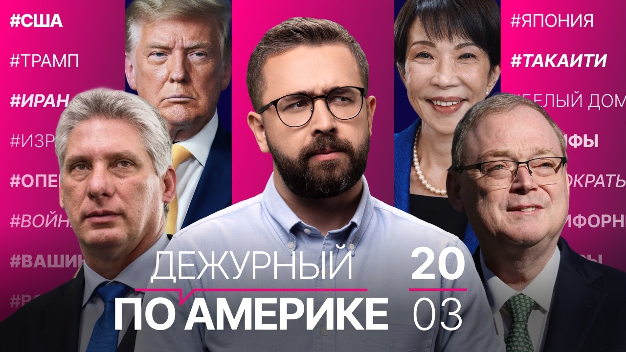 $25 миллиардов на войну с Ираном. В Европе подорожало топливо. Умер Чак Норрис