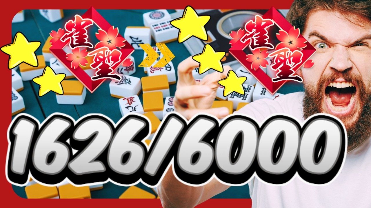 #雀魂 2000pまで残り374p