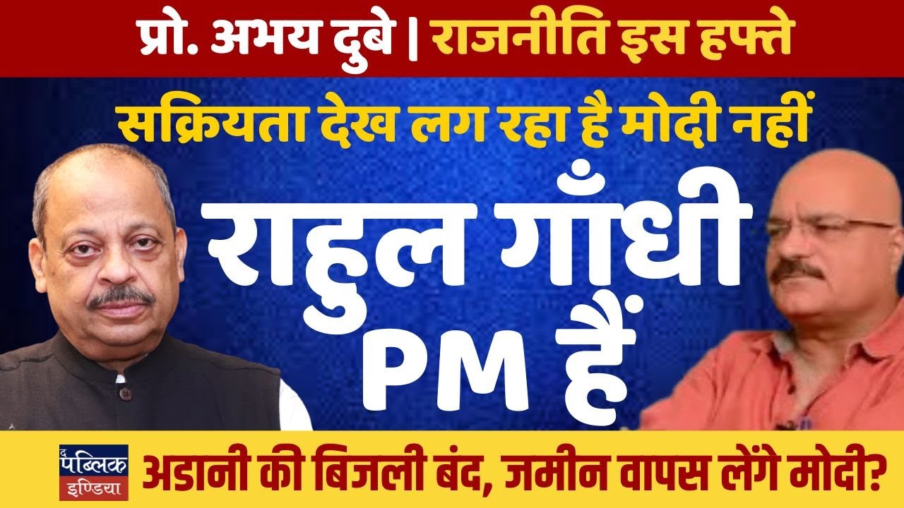 Rahul is handling the situation after Pahalgam Attack, Modi is busy in election campaign|Abhay Dubey