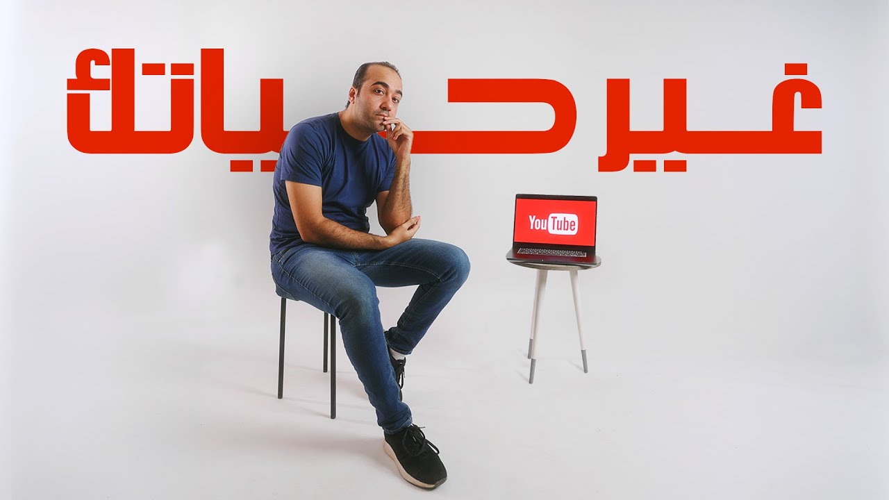 صناعة المحتوى غيرت حياتى للأبد