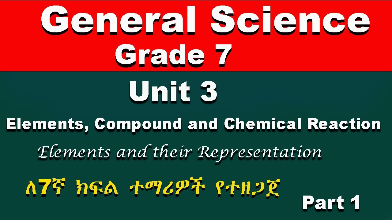 Grade 7 General Science unit 3 part 1 | Elements, Compounds and Chemical Reaction | ለ7ኛ ክፍል የተዘጋጀ