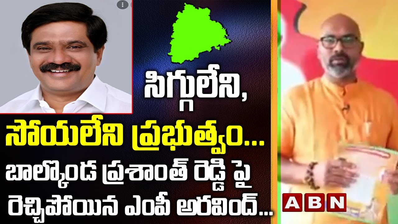 BJP MP Aravind Controversial Comments On Minister Prashanth Reddy || Balakonda || ABN Telugu