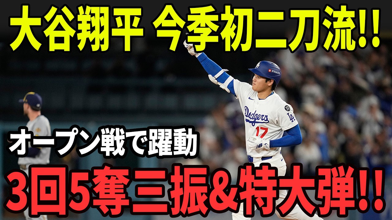 【怪物再起動】大谷翔平、初打席で異次元アーチ！！ロイヤルズ粉砕の一撃に米メディア騒ぎすぎて大炎上！