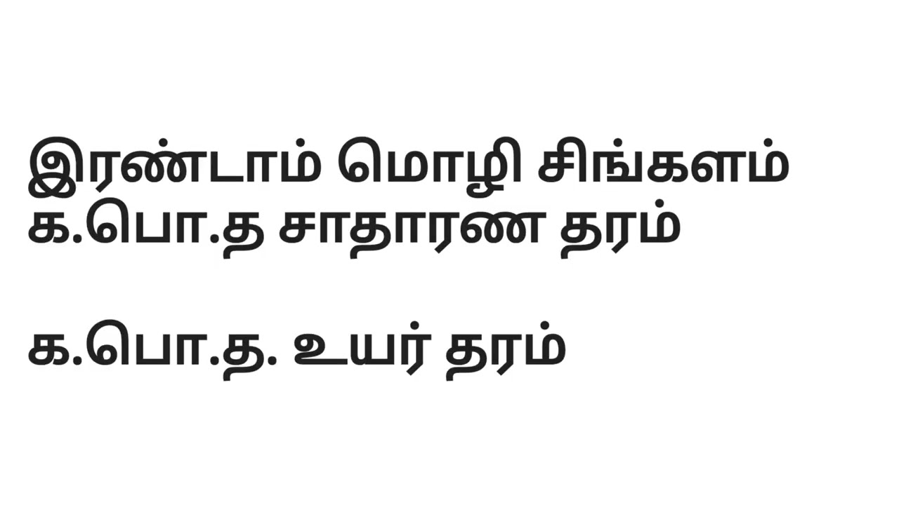 Importance of the second language Sinhala / Sinhala- explanation in Tamil