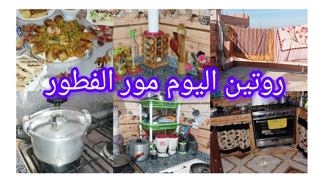 ماكملتش 10أيام وعييت راني خايفا غير يتزوج عليا روتين اليوم فشباب 🥰 
