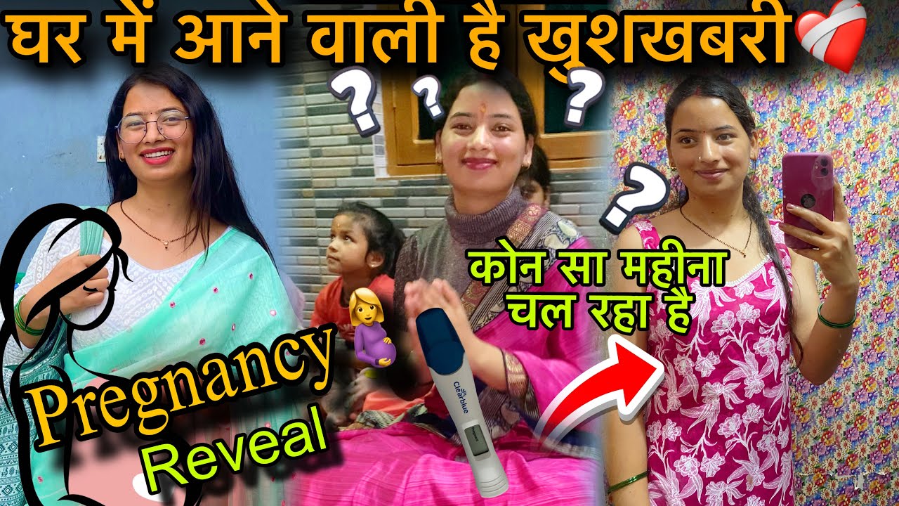 Finally🌴सबको है बेसब्री से इंतज़ार || आपके साथ कर ली pregnancy 🤰 reveal ||कोन सा महीना चल रहा है ?