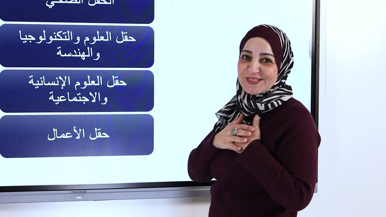 تعديلات الخطة الدراسية للثانوية العامة ( نظام الحقول لجيل 2009)