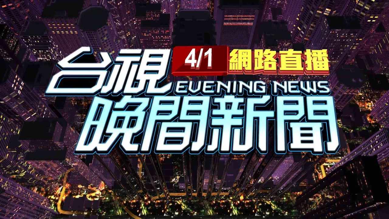 2026.04.01晚間大頭條：台南嫌犯開貨車撞警車 阿婆險遇劫喊「要收驚」【台視晚間新聞】