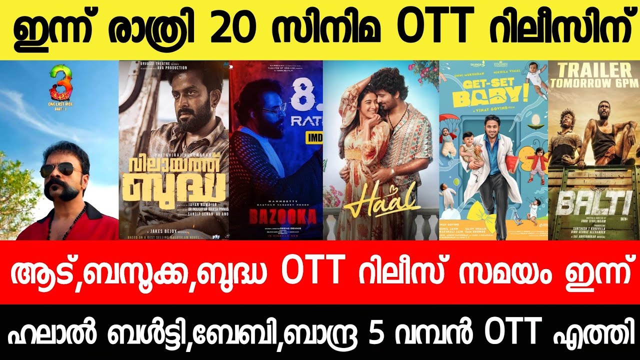 NEW OTT RELEASES MALAYALAM|BUDDHA,VELA,ADU3,DURADHAR2,BAZOOKA,BUDDHA OTT RELEASE|TONIGHT OTT RELEASE