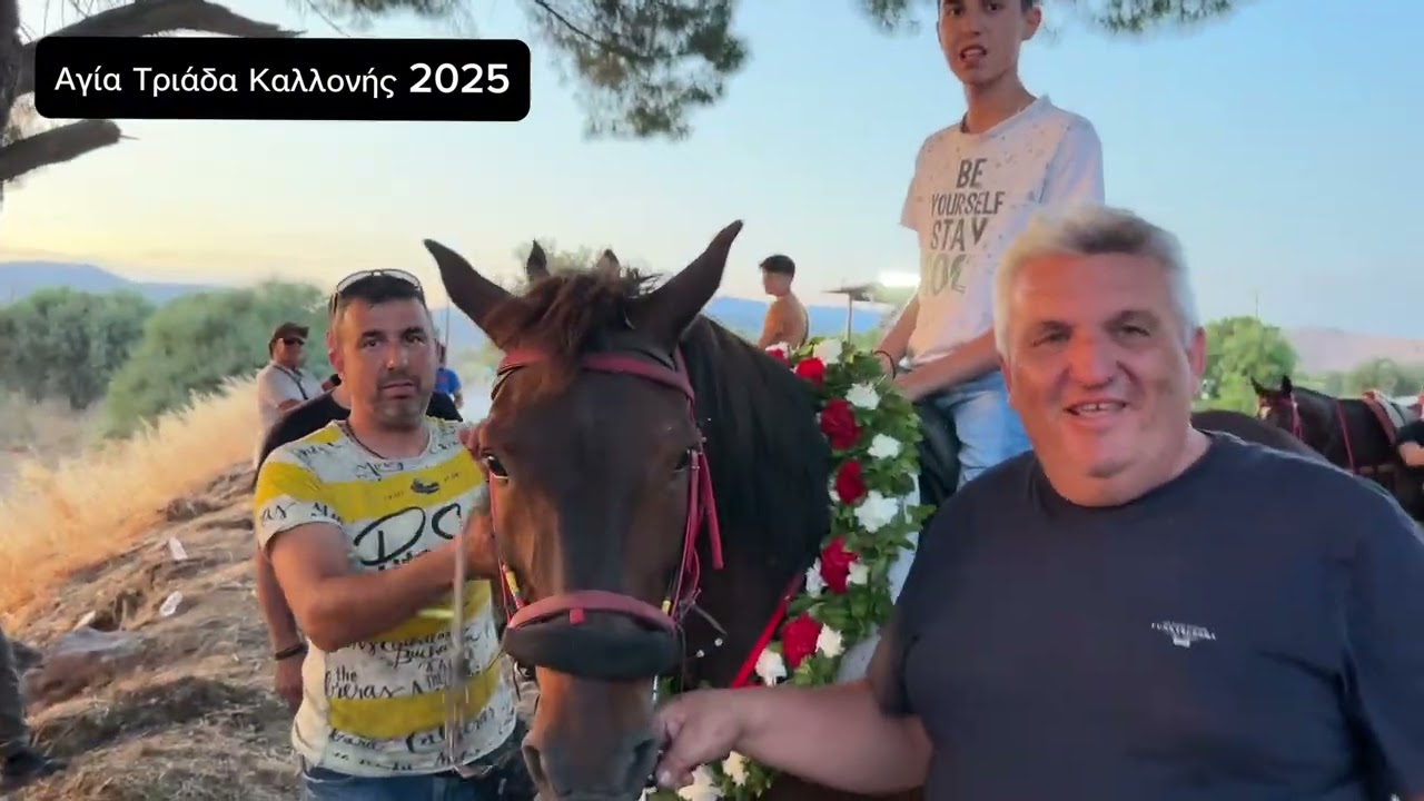 Αγία τριάδα Καλλονής 2025 Ι Ιππικοί αγώνες