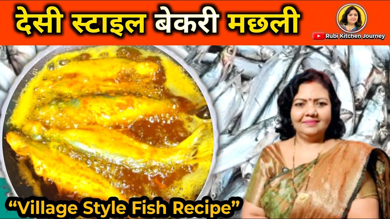 देसी बेकरी फिश करी बनाने का आसान तरीका | Tasty Bakery Fish Curry Recipe | Rubi Kitchen Journey 