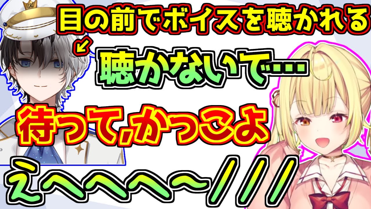 星川サラにボイスを聴かれるも、かっこいいと言われて素直に照れるkamito
