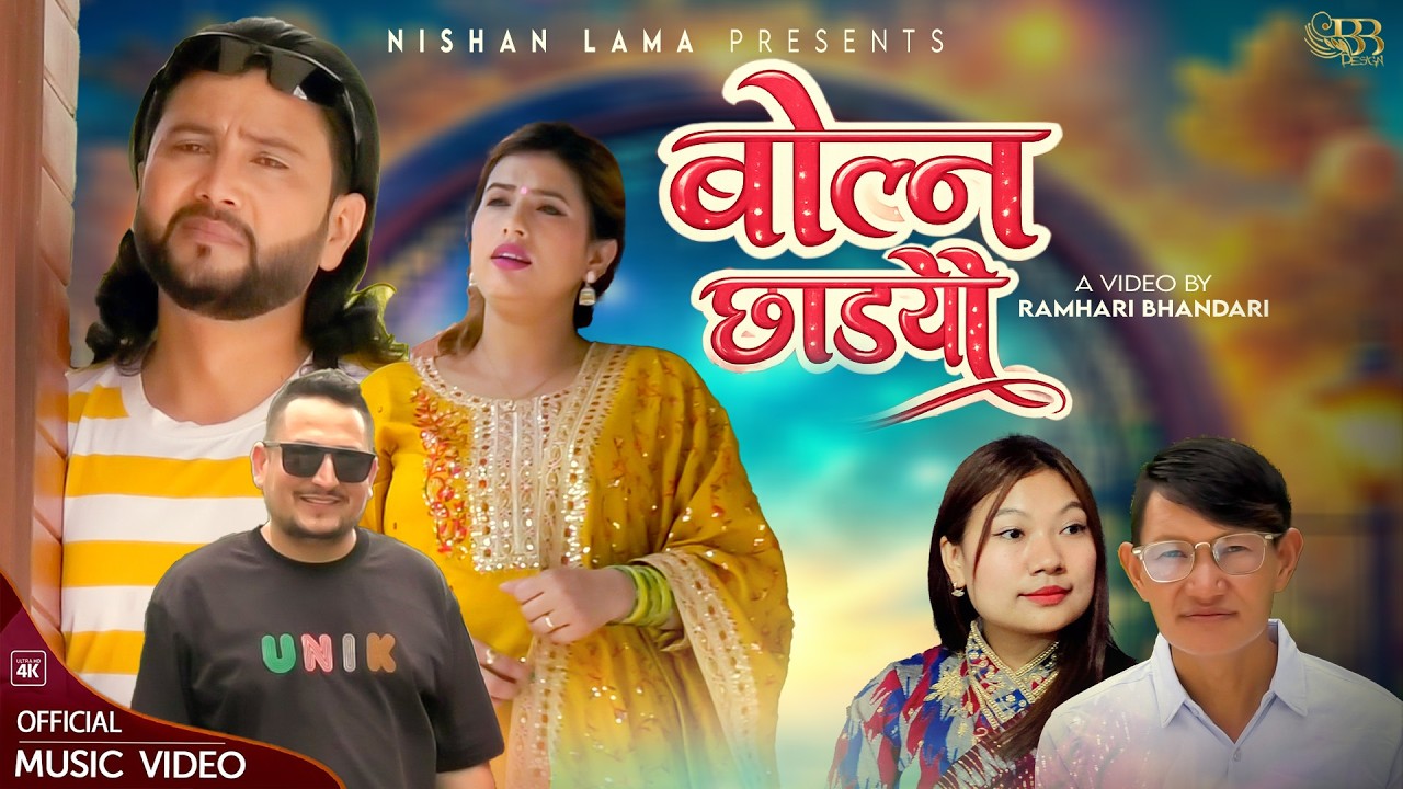 Bolna Chhadyau - Nishan Lama | Sunita Thegim | Sibangi Adhikari | Dinesh Ghorasaini | New Song 2026
