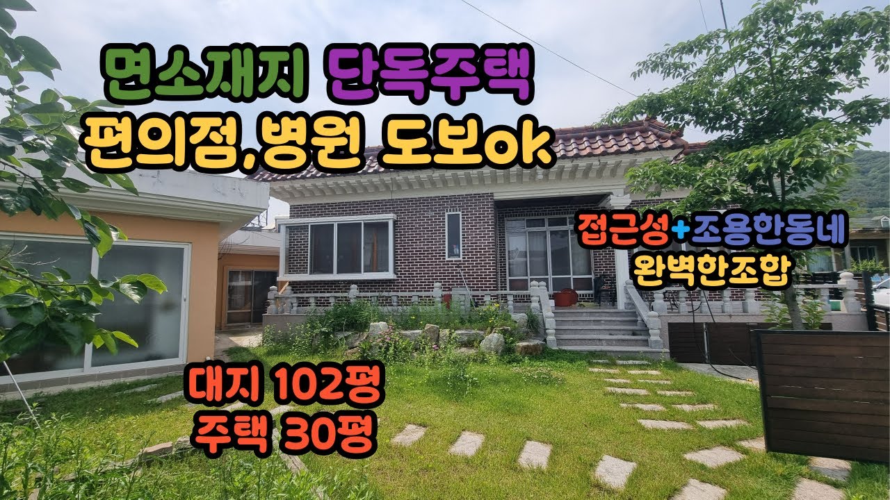[매물번호,508] 무안면소재지 단독주택, 병원,편의점 도로ok, #밀양부동산 #밀양단독주택 #무안면주택 #무안면촌집 #무안면단독주택 #밀양촌집 #밀양주택