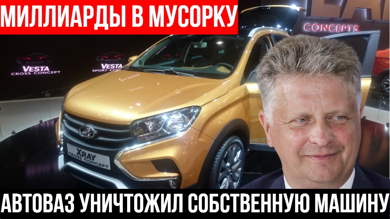 Лада XRay: почему АвтоВАЗ закопал ЖИВОЙ автомобиль — пока конкуренты смотрели и смеялись