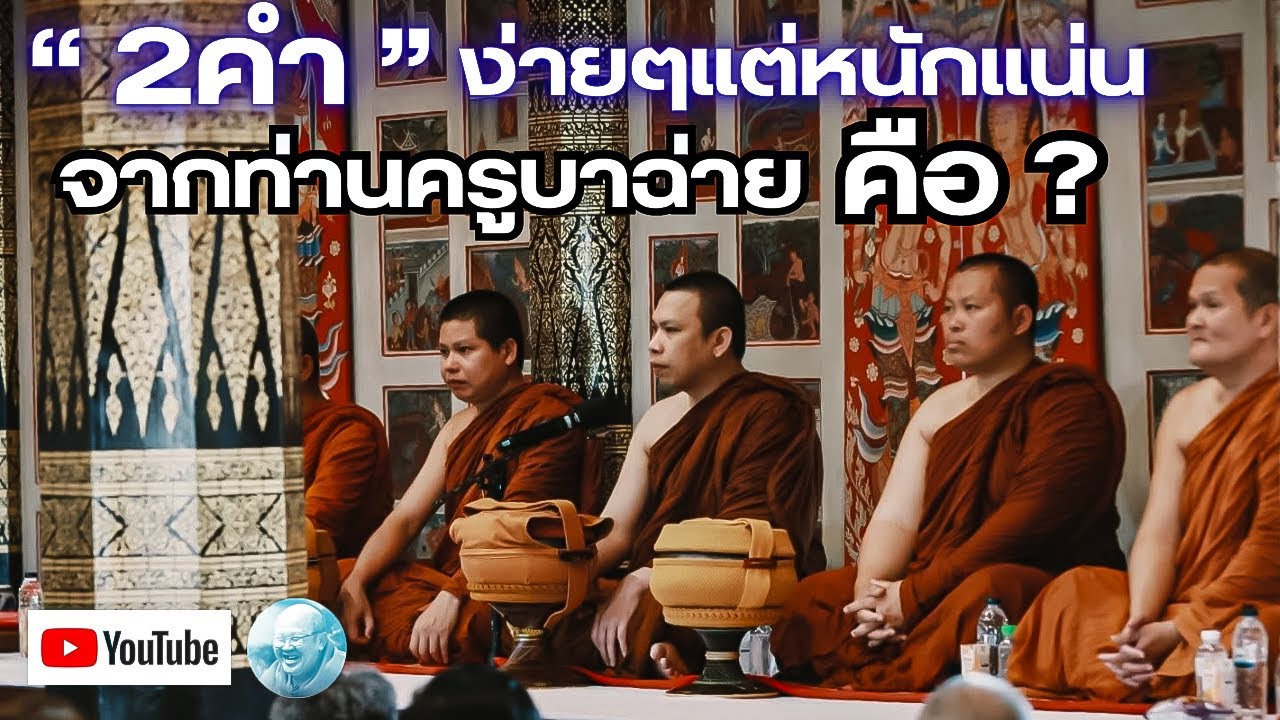 Live หลวงตาสินทรัพย์ให้โอวาทธรรม เมืองโบราณ 30/1/69