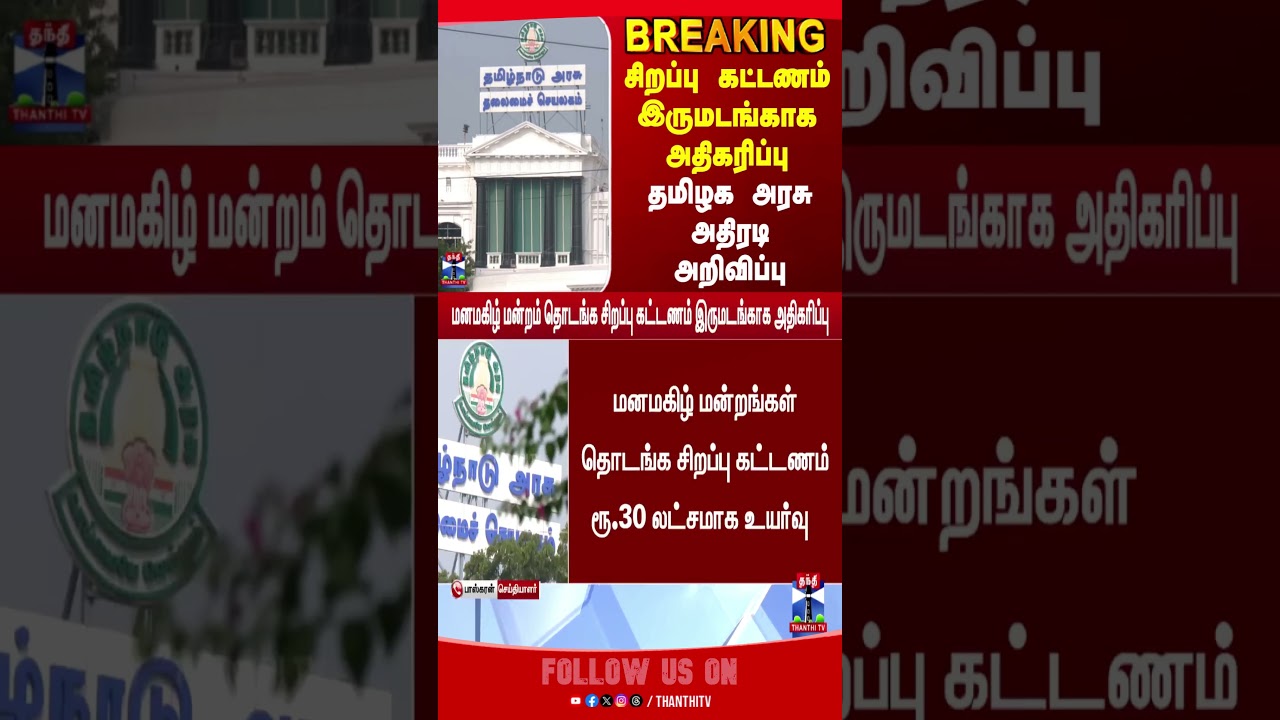 TN Government | CM Vijay | Private Bar