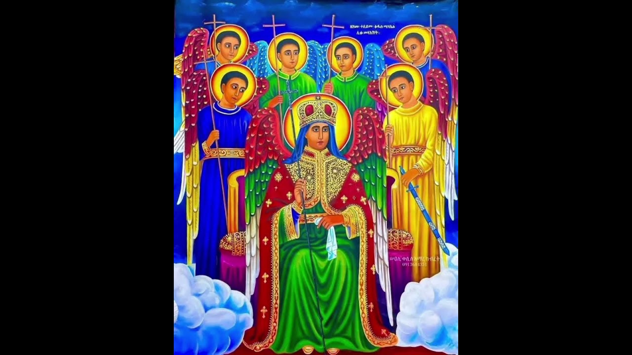ድርሳነ ቅዱስ ሚካኤል ዘወርሐ ህዳር ፲፪ የመልአኩ ሩድኤት ጥበቃው ከሁላችን ጋር ይሁን አሜን አሜን አሜን