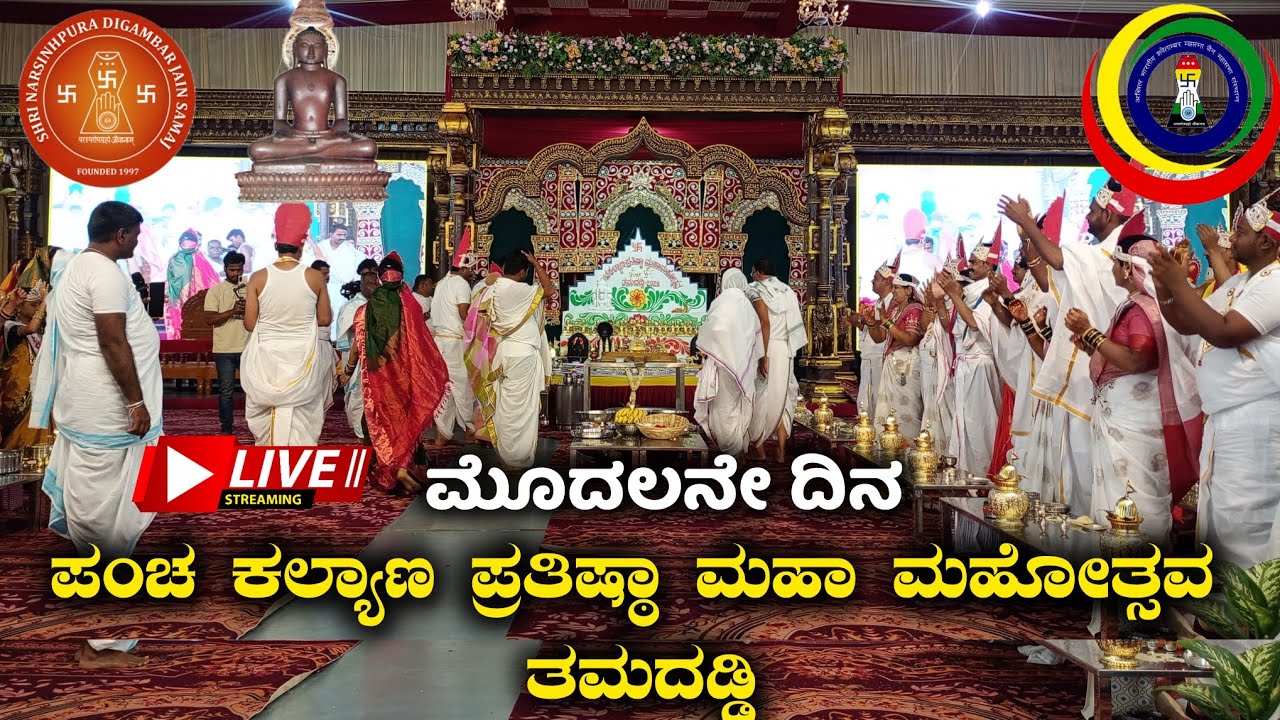 ಮಧ್ಯಾಹ್ನ ಸಮಯ ತಮದಡ್ಡಿ ಪಂಚ ಕಲ್ಯಾಣ ಪ್ರತಿಷ್ಠಾ ಮಹೋತ್ಸವ ಕಾರ್ಯಕ್ರಮ #tamadaddi #sachinterdal 