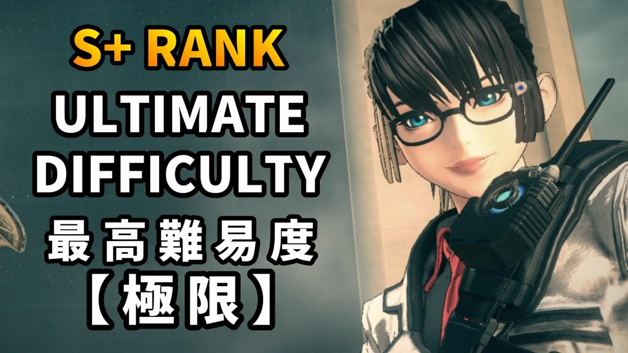 【アストラルチェイン】爽快で楽しい！最高難易度「極限」S+ RANK Gameplay【ASTRAL CHAIN】Ultimate Difficulty