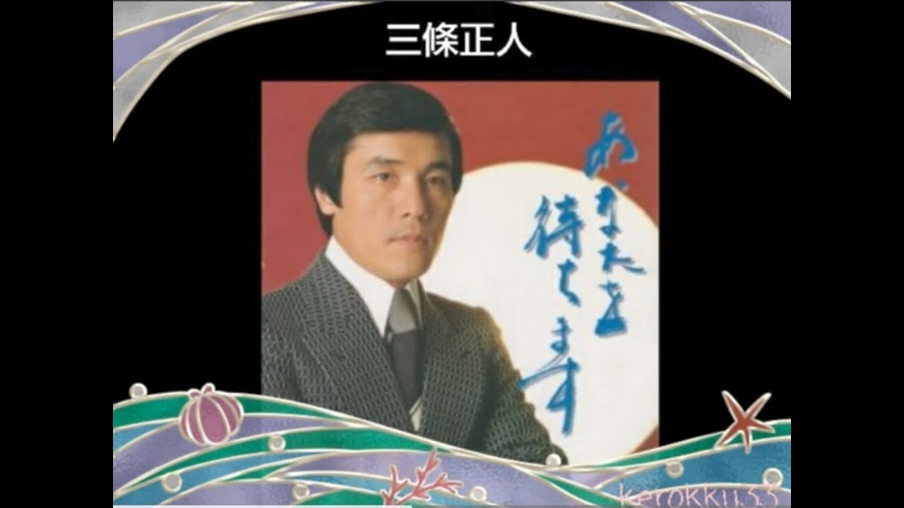 三條正人スペシャル㉞　　　　　　強い心－１