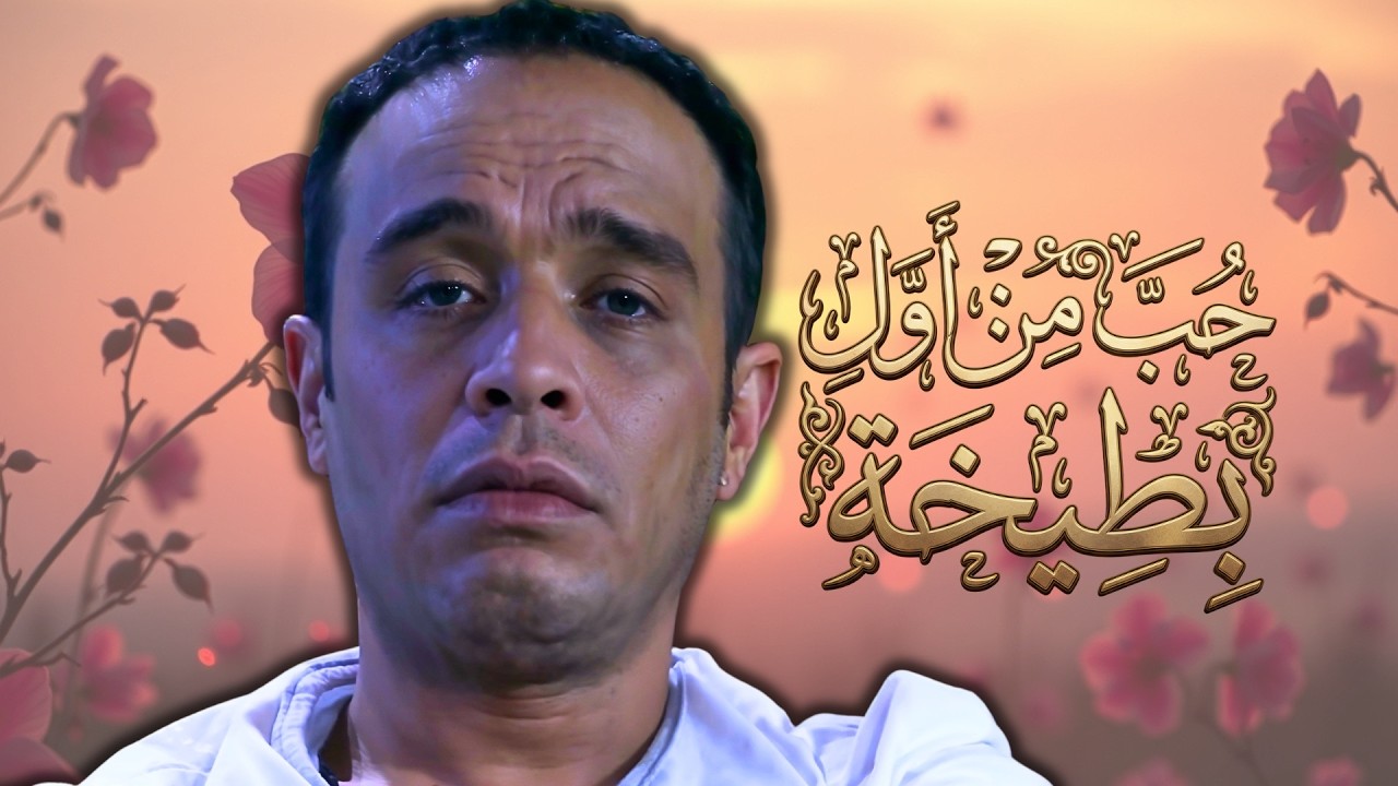 اقوى حكايا ايام الدراسة - أغرب بداية قصة حب… بطيخة، كشك ورقم تلفون!