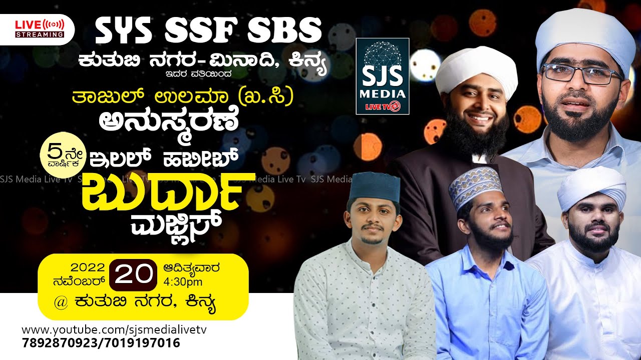 Ilal Habeeb Burdha Majlis | SYS SSF SBS Quthubi Nagar, Meenadi Kinya 20/11/2022
