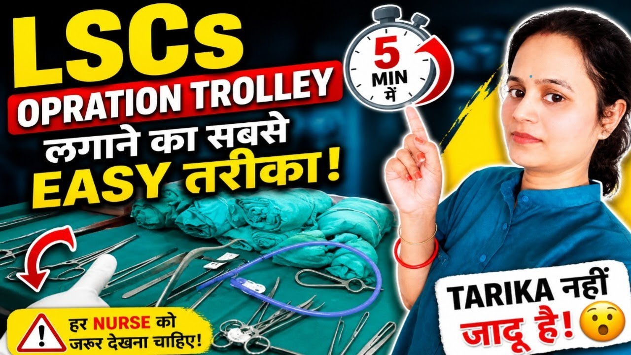 LSCs ot trolley ready करने का सबसे easy तरीका , ready for trolley cesarean section