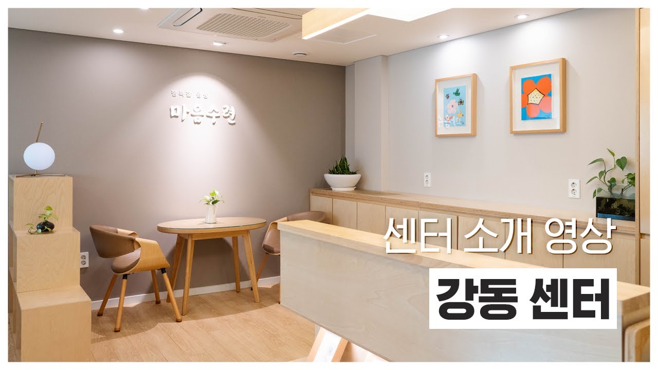 우리 동네 명상센터를 소개합니다! | 마음수련 강동 명상센터