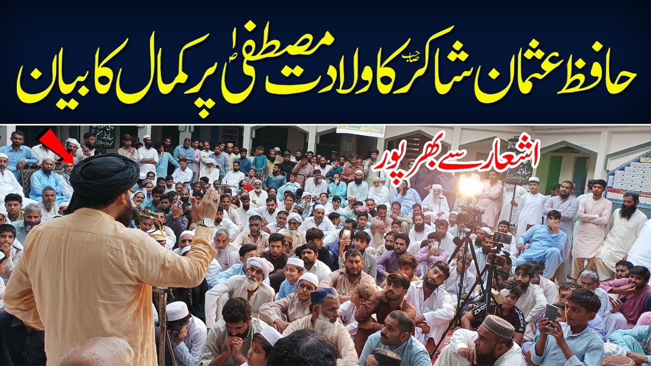 Rabi Ul Awal Bayan 2023 | Nabi Saw Ka Milaad | Molana Usman Shakir About Wiladat e Mustafa Saw