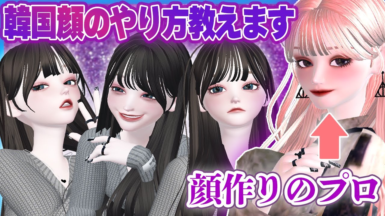 【ゼペット】顔作りのプロが教える韓国顔の作り方！可愛い顔を作るならコレに決まり！顔真似OK【可愛い顔の作り方】