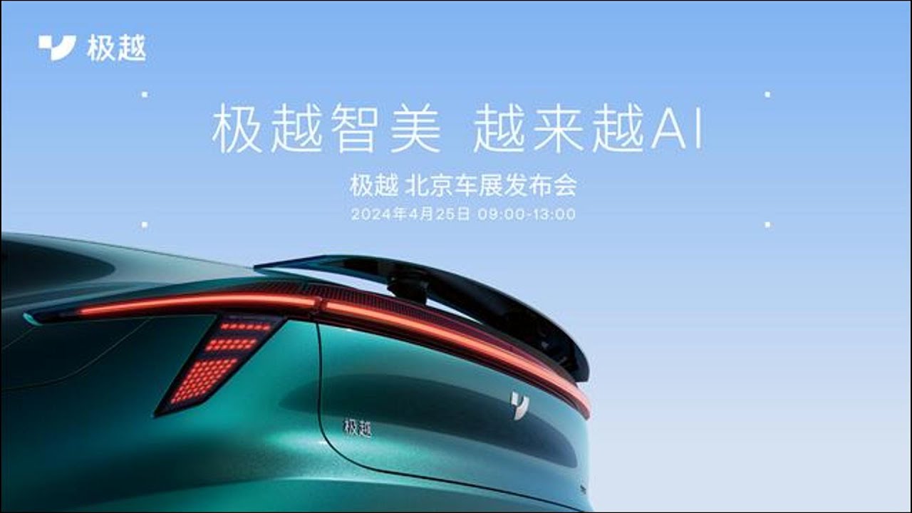 【直播回放】百度极越07北京车展首秀 | 【Live replay】Baidu Jiyue 07 Beijing Auto Show Debut