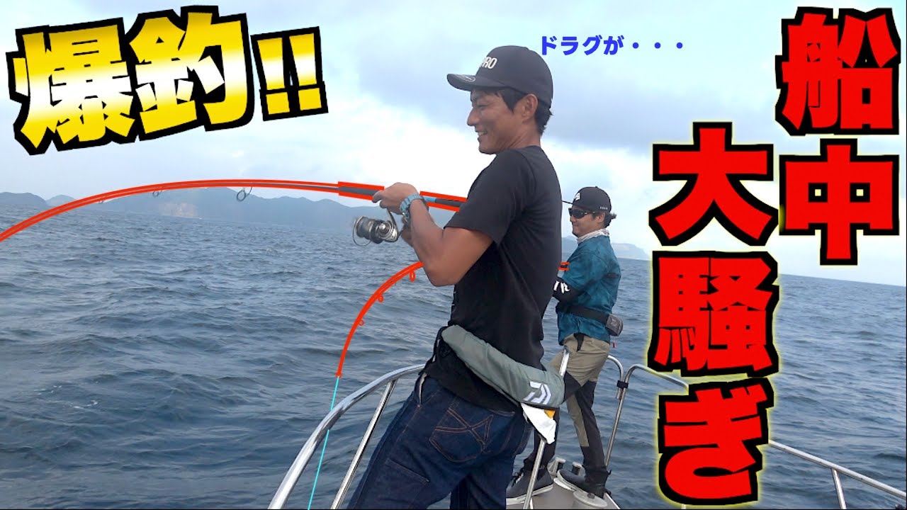 強烈な引きのあの魚が大爆釣で船内騒然！！