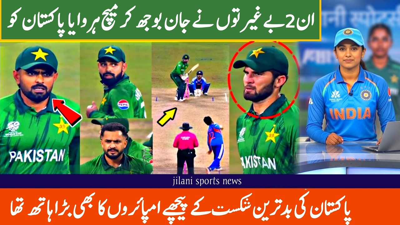 Pakistan vs India Match Highlights | Umpire Bad Decision Saim Ayub | T20 World Cup 2026 Pak vs Ind