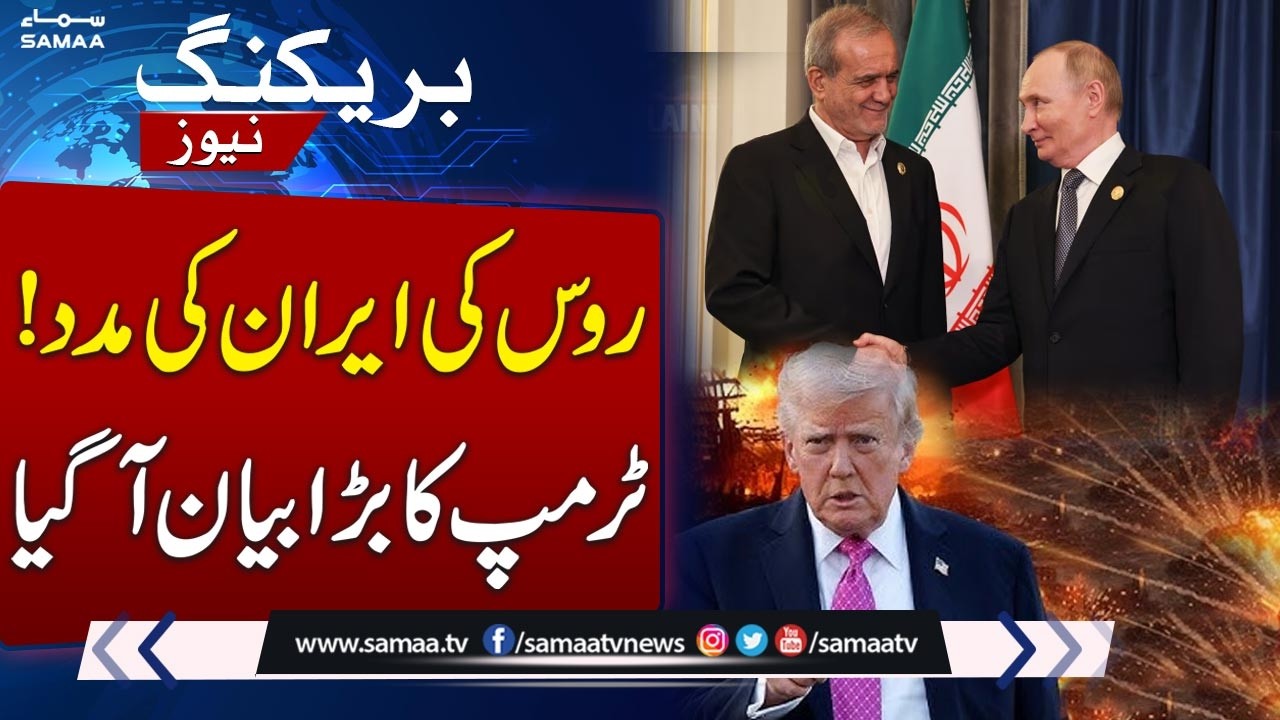 Trump Says Iran Has Surrendered & No Evidence Russia Is Actively Helping Iran | SAMAA TV