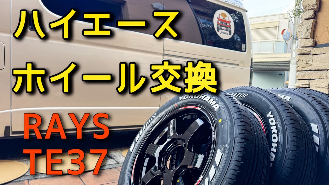 【 DIY 】タイヤとホイール交換 ノーマルタイヤ売却 #レイズ #キャンピングカー 