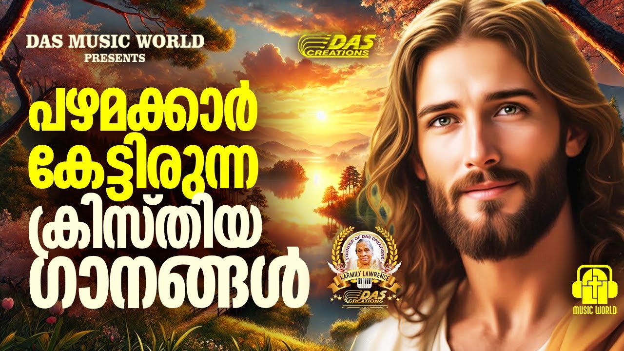 പഴമക്കാർ കേട്ടിരുന്ന ഏറ്റവും നല്ല ക്രിസ്ത്യൻ പാട്ടുകൾ!!|#evergreenhits |#superhits