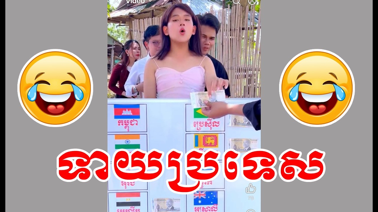 ទាយប្រទេស😂😂