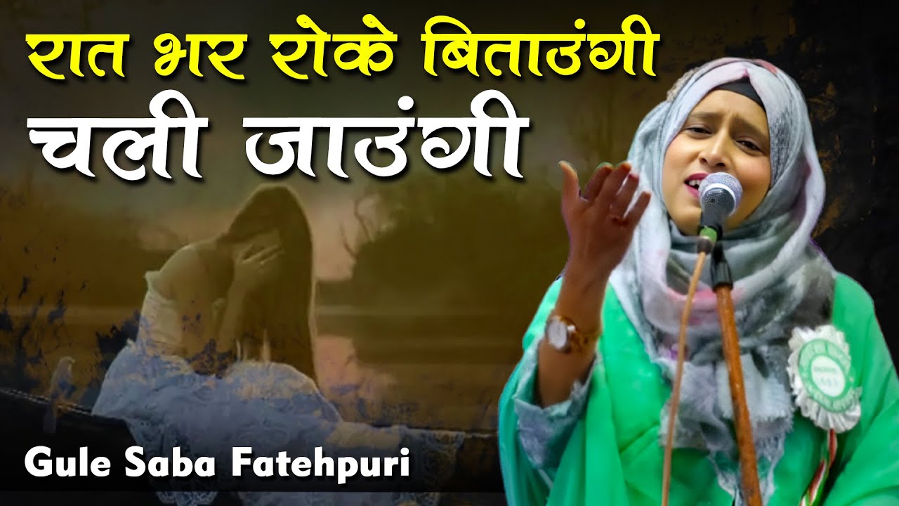Gule Saba Fatehpuri | All India Mushaira | Chaknathu Sanhoula | Bhagalpur Mushaira | 2025