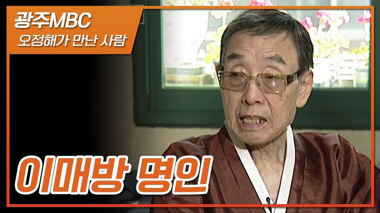하늘이 내린 전설적인 춤꾼, 우봉 이매방ㅣ승무와 살풀이의 대가 [한국의 명인]