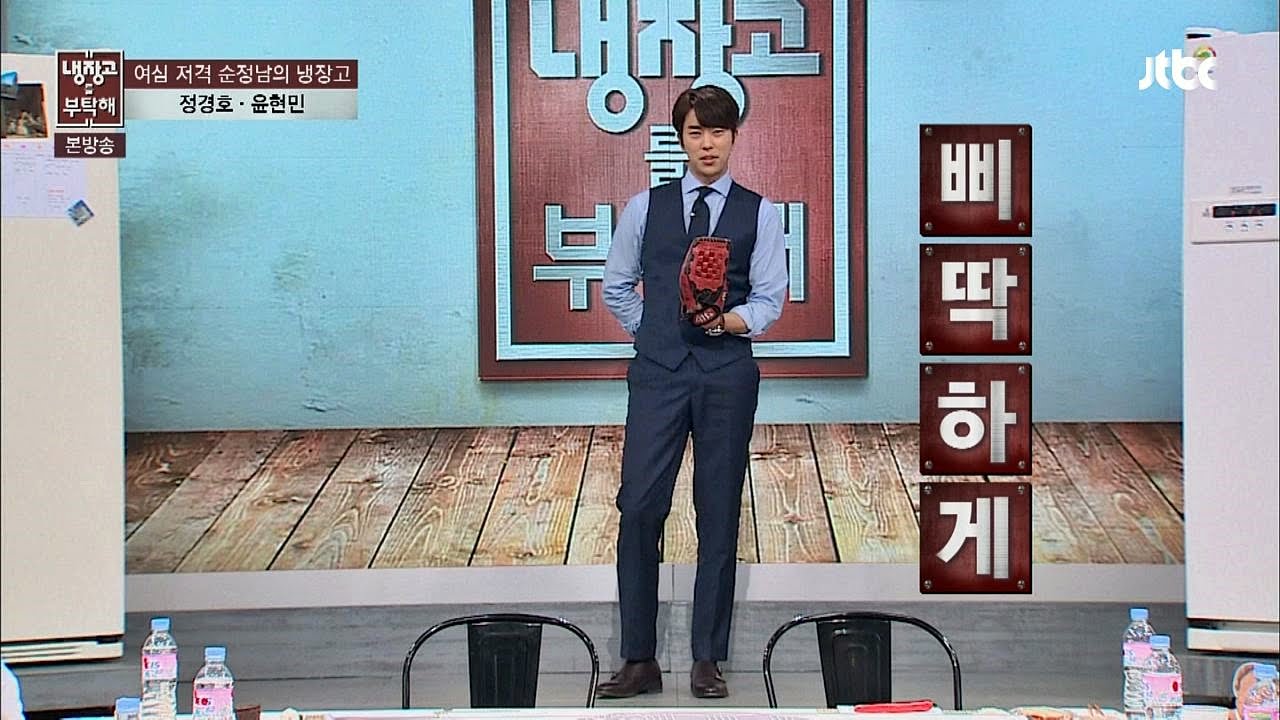 전직 야구선수 윤현민 vs 허세프 최현석 투구폼 대결! 냉장고를부탁해 19회