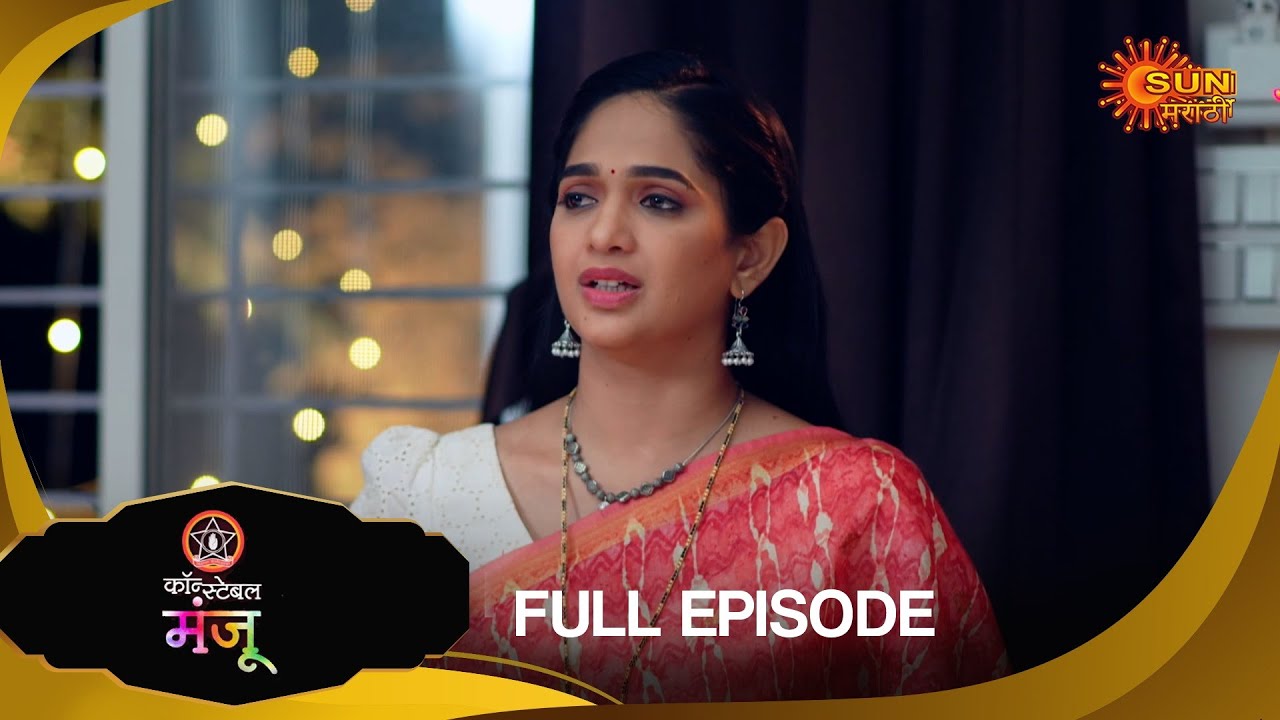 Constable Manju - Full Episode | 16 Nov 2024 | Full Ep FREE on SUN NXT | Sun Marathi