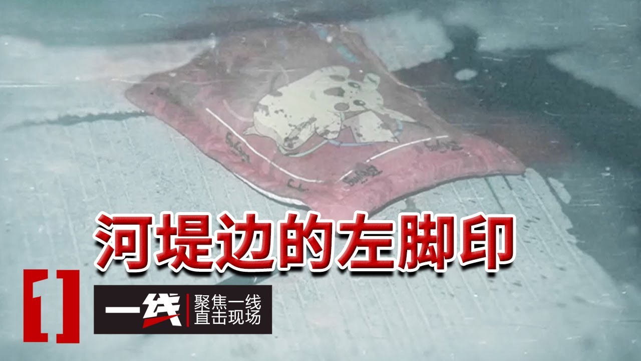 《一线》 凌晨郊外女子躺在血泊 亡命十余年的逃犯终被扯下伪装 20260202