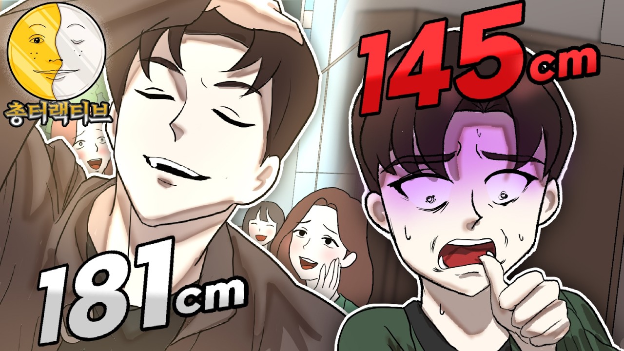 잘나가던 181cm 인기남의 키가 줄어들기 시작했다