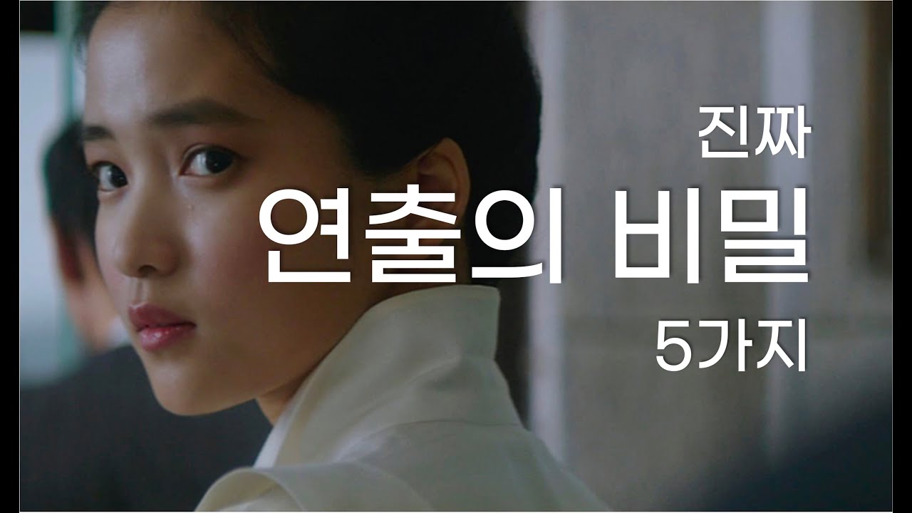 배우들이 원하는 감독의 소통 방법