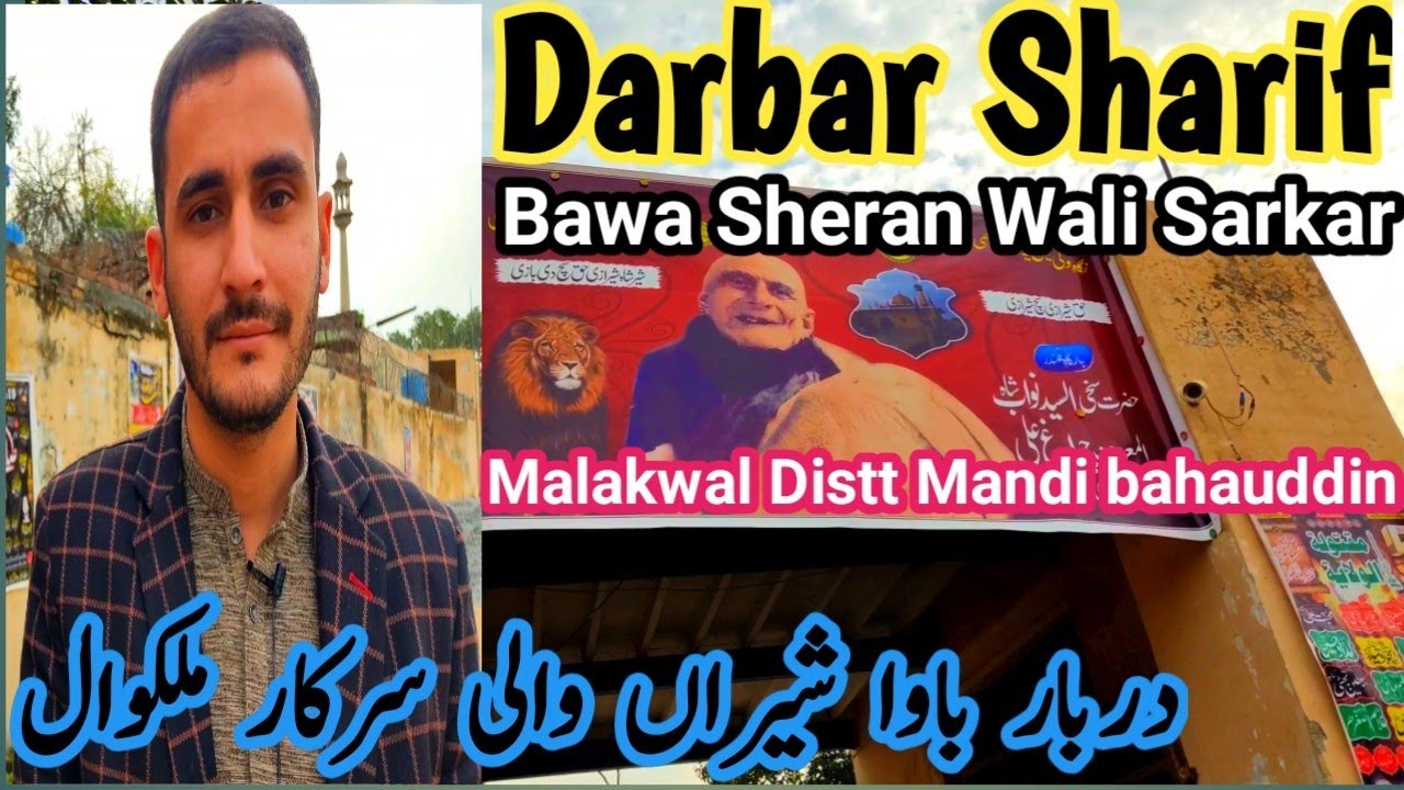 Darbar Bawa Sheran Wali Sarkar Malakwal | Baba Sheran wali sarkar malakwal video |vlog 12