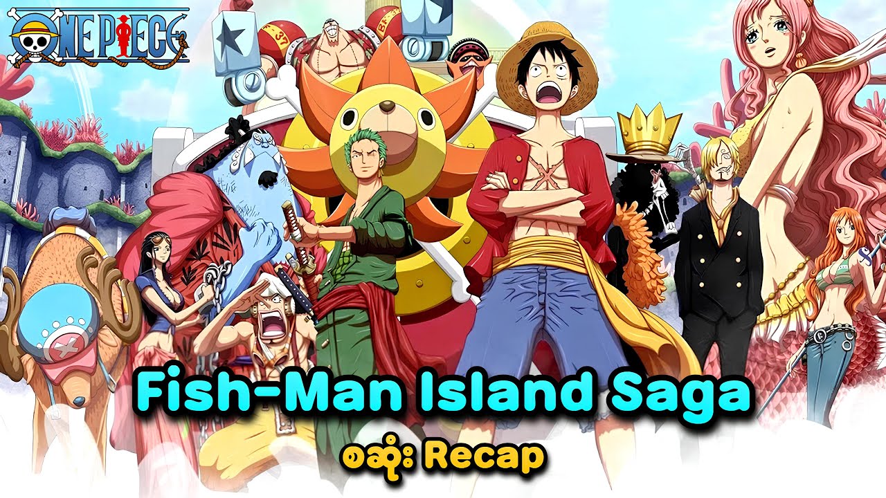 One Piece: Fish-Man Island Saga (စဆုံး Recap) | SMART Recaps
