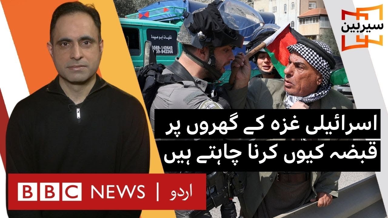 SAIRBEEN- Jewish settlers eye Gaza properties- BBC URDU