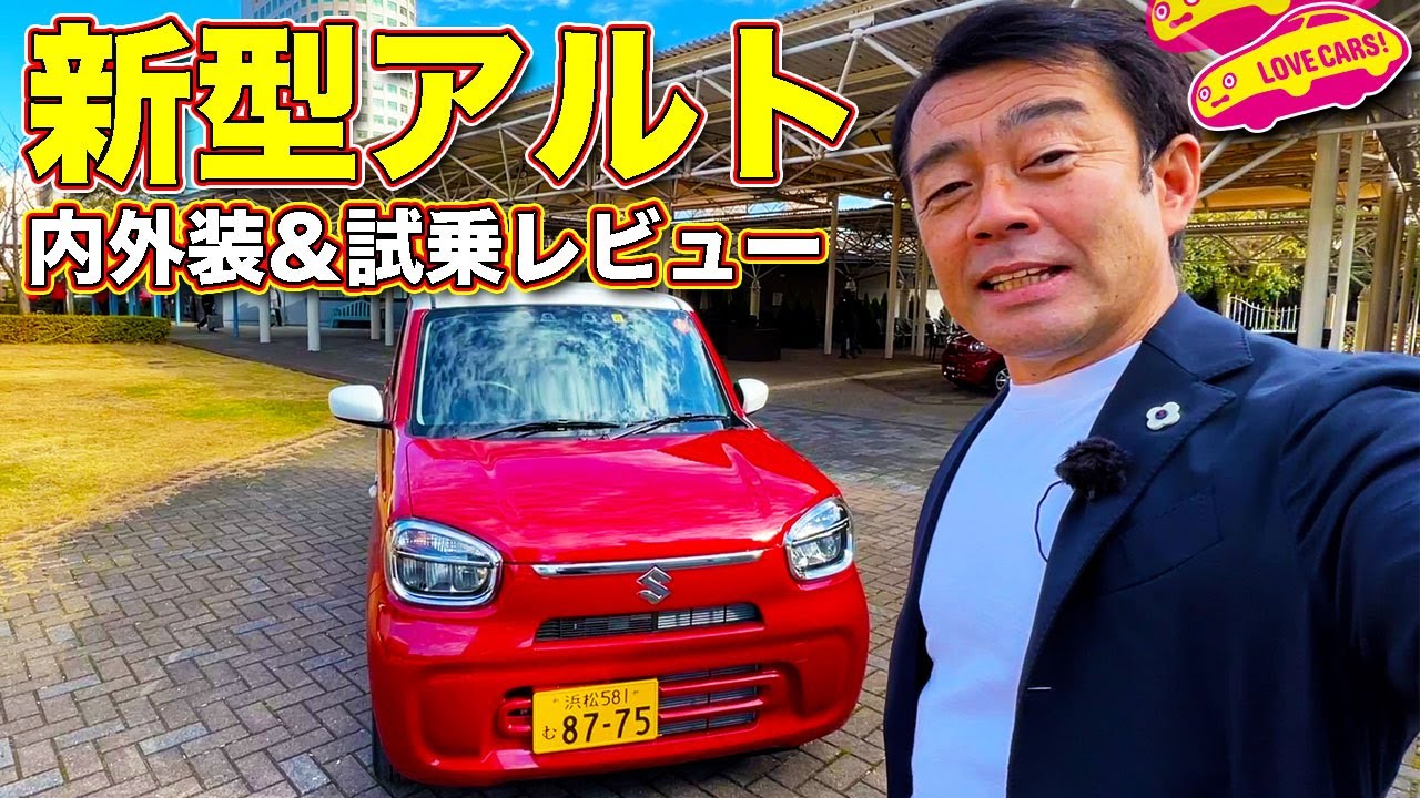 背高に一新！　スズキ 新型アルト をラブカーズTV 河口まなぶ が内外装チェック＆試乗レビュー