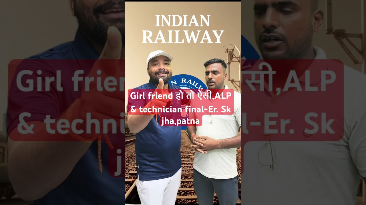 👫Girl Friend हो तो ऐसी, ALP & technician final Selection | Er. S K Jha, Patna || 